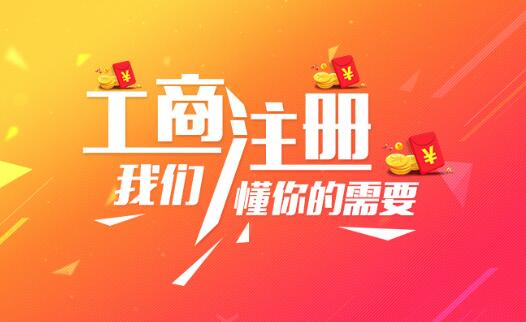 想要在北京注冊公司,需要考慮哪些必要因素？